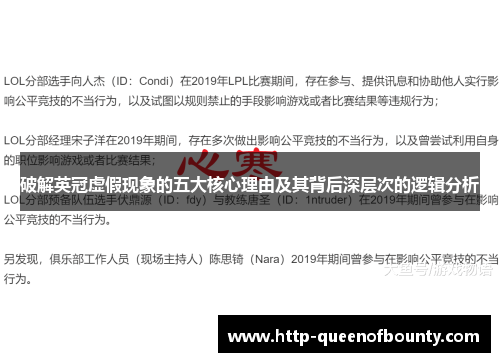 破解英冠虚假现象的五大核心理由及其背后深层次的逻辑分析