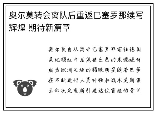 奥尔莫转会离队后重返巴塞罗那续写辉煌 期待新篇章 奥尔莫转会离队后重返巴塞罗那续写辉煌 期待新篇章