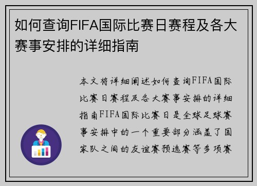 如何查询FIFA国际比赛日赛程及各大赛事安排的详细指南 如何查询FIFA国际比赛日赛程及各大赛事安排的详细指南