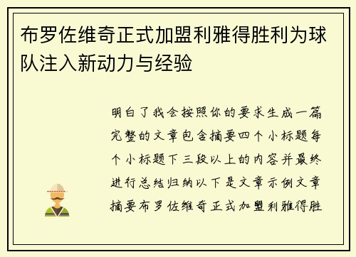 布罗佐维奇正式加盟利雅得胜利为球队注入新动力与经验