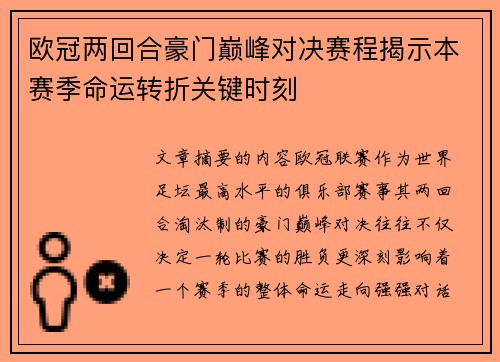 欧冠两回合豪门巅峰对决赛程揭示本赛季命运转折关键时刻