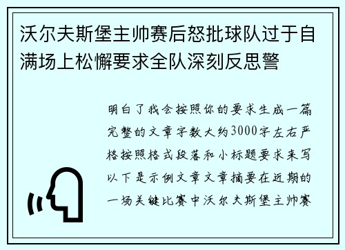 沃尔夫斯堡主帅赛后怒批球队过于自满场上松懈要求全队深刻反思警 沃尔夫斯堡主帅赛后怒批球队过于自满场上松懈要求全队深刻反思警