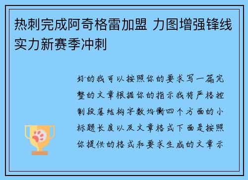 热刺完成阿奇格雷加盟 力图增强锋线实力新赛季冲刺 热刺完成阿奇格雷加盟 力图增强锋线实力新赛季冲刺
